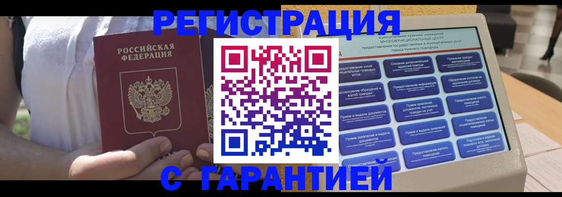 прописка законно в Юже