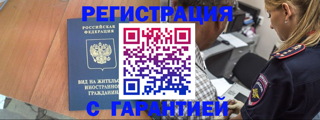 временная регистрация купить в Юже